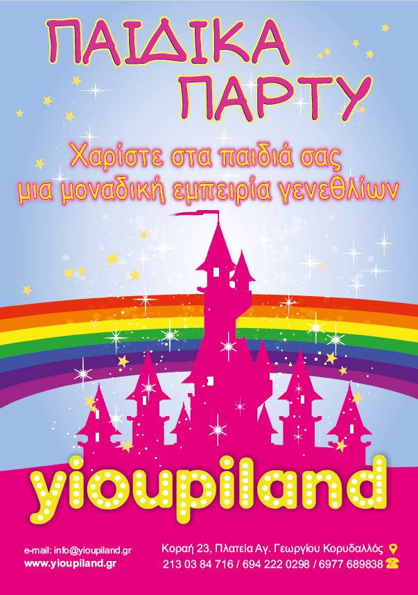 Πακέτο Party 1