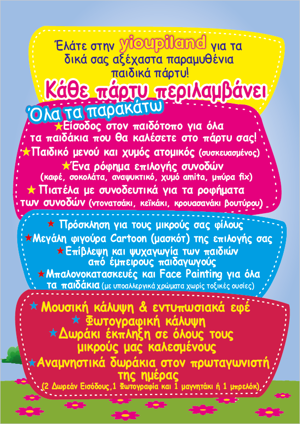 Πακέτο Party 2