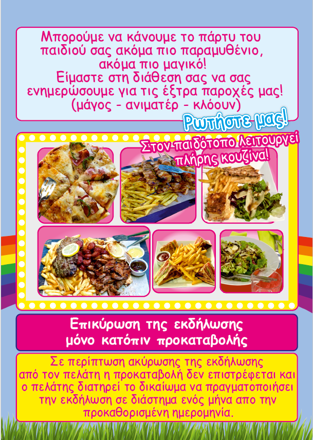 Πακέτο Party 4