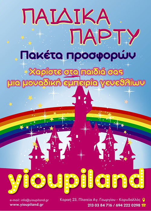 Παιδικό πάρτυ